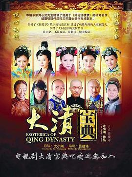 大清宝典