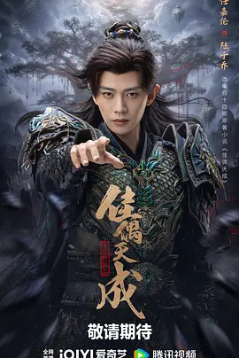 佳偶天成2026